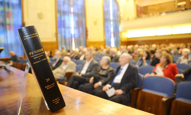 НОВИ ТОМ РЕЧНИКА: Од Вука до пирсинга